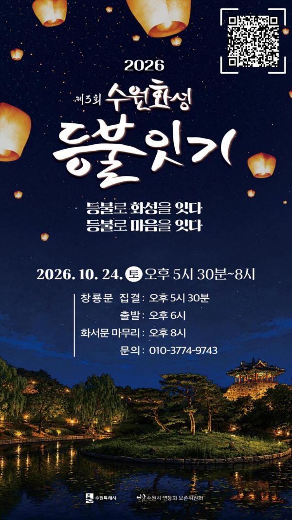 수원화성 등불잇기.jpg