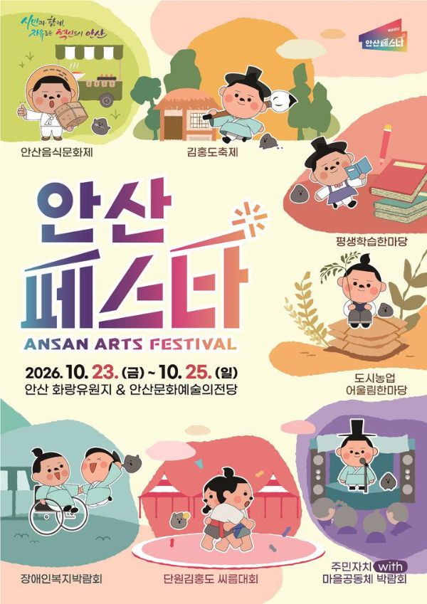 안산페스타.jpg