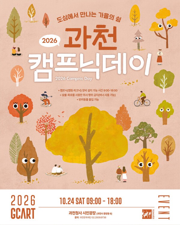 과천 캠프닉데이.jpg
