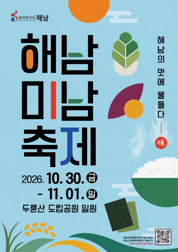 2026 해남미남축제.jpg