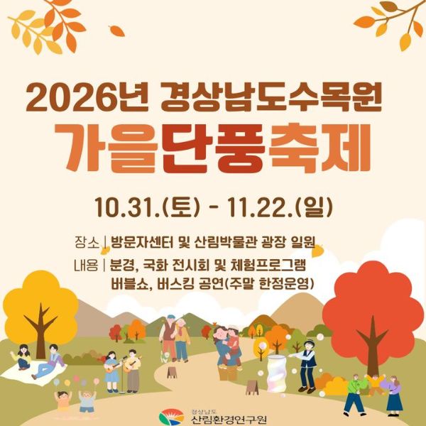 경남도수목원 가을단풍축제.jpg