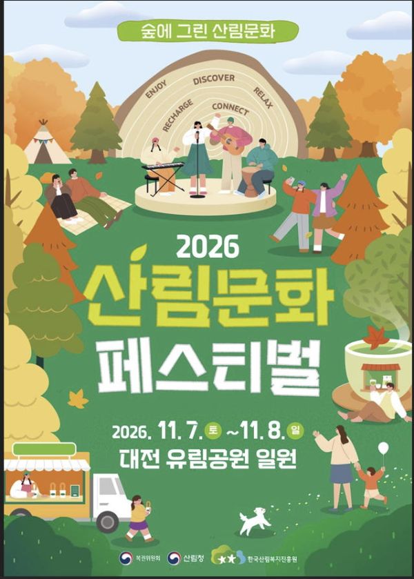 산림문화페스티벌.jpg