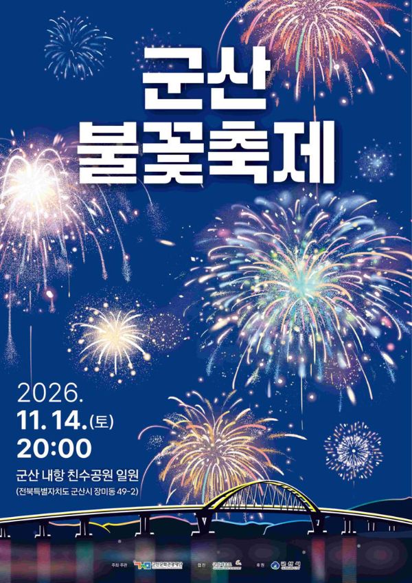 군산불꽃축제.jpg