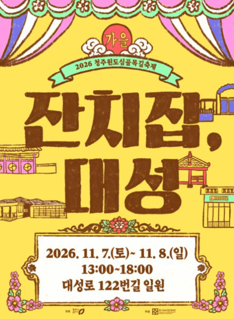 잔치집 대성.jpg