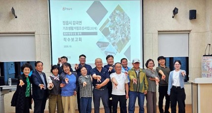 정읍시, "감곡면 기초생활거점 조성사업(2단계) 예비계획 공모" 착수
