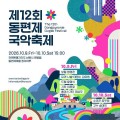 남원 운봉 비전마을 동편제마을 국악 거리축제…9~10일 젊은 소리꾼 무대