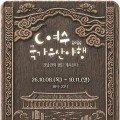 여수 국가유산 야행 8~11일 개최…진남관서 역사 속 밤 여행