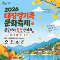 합천 대장경기록문화축제 9일 개막…가을꽃 따라 24일간 여행