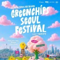 지속가능 제품 37종 한자리에…그린칩스 서울 페스티벌 14일 개막