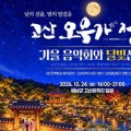 해남군 고산오우가정원서 가을음악회·달빛산책…24일 개최