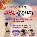코요태·김태연 무대에 오른다…정읍사문화제 24~25일 열린다