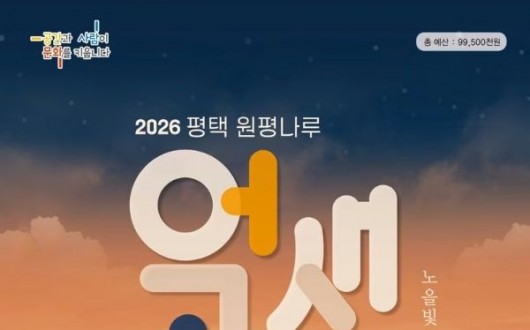 평택 원평나루 억새축제 24일 개막…노을과 억새길 속 콘서트·체험