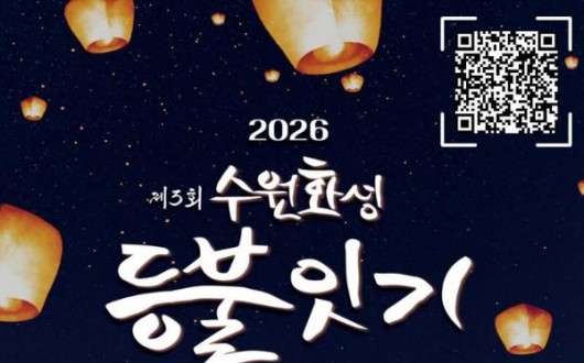 수원화성 가을밤, 등불 1000개가 밝힌다…24일 등불잇기 행진