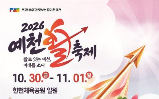 예천활축제·농산물축제·평생학습박람회 30일 동시 개최