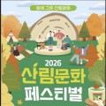 도심 속 숲에서 교육·치유·레포츠…대전 산림문화페스티벌 개막