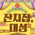 청주 대성동 골목이 잔칫집으로, 11월 7~8일 원도심 축제 연다