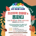 엽전으로 전과 막걸리… 강진 오감통에 ‘조선주막’ 문 연다